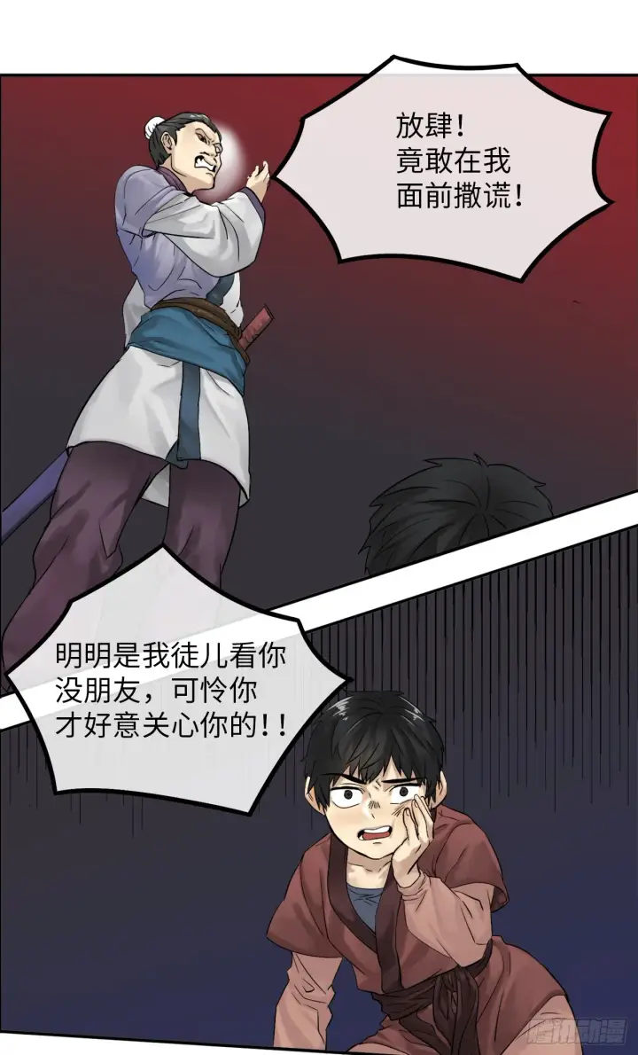 《废柴重生之我要当大佬》3.拯救恩师图15