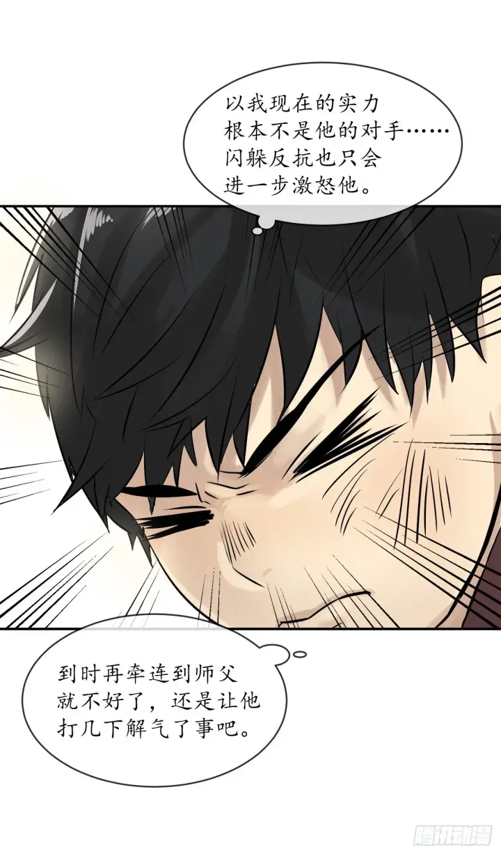 《废柴重生之我要当大佬》3.拯救恩师图18