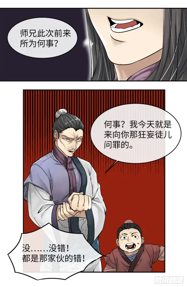 《废柴重生之我要当大佬》3.拯救恩师图25