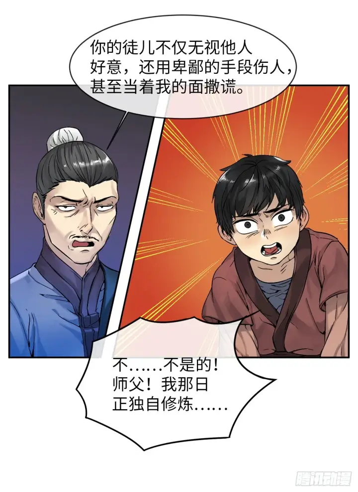 《废柴重生之我要当大佬》3.拯救恩师图26