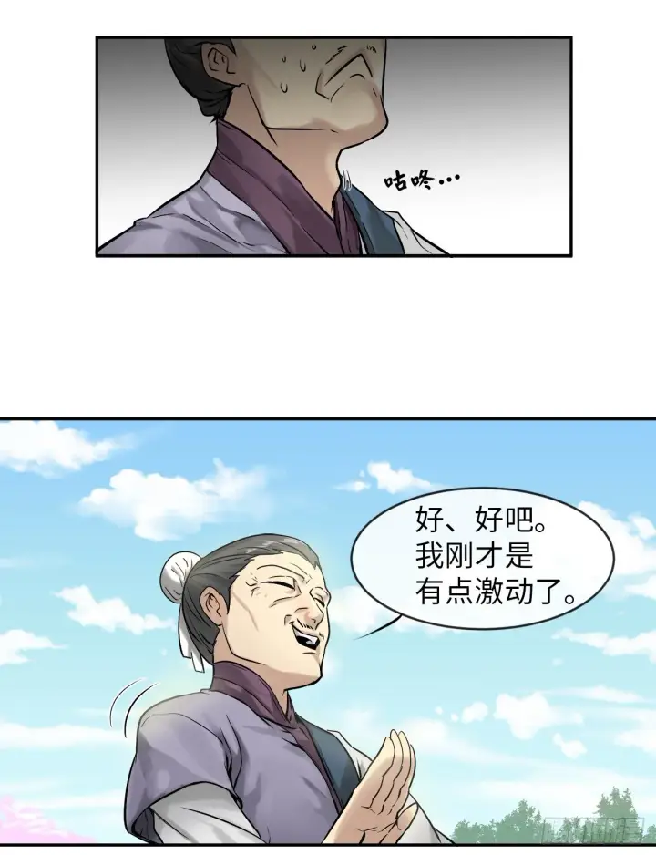 《废柴重生之我要当大佬》3.拯救恩师图33