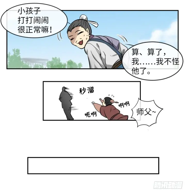 《废柴重生之我要当大佬》3.拯救恩师图34