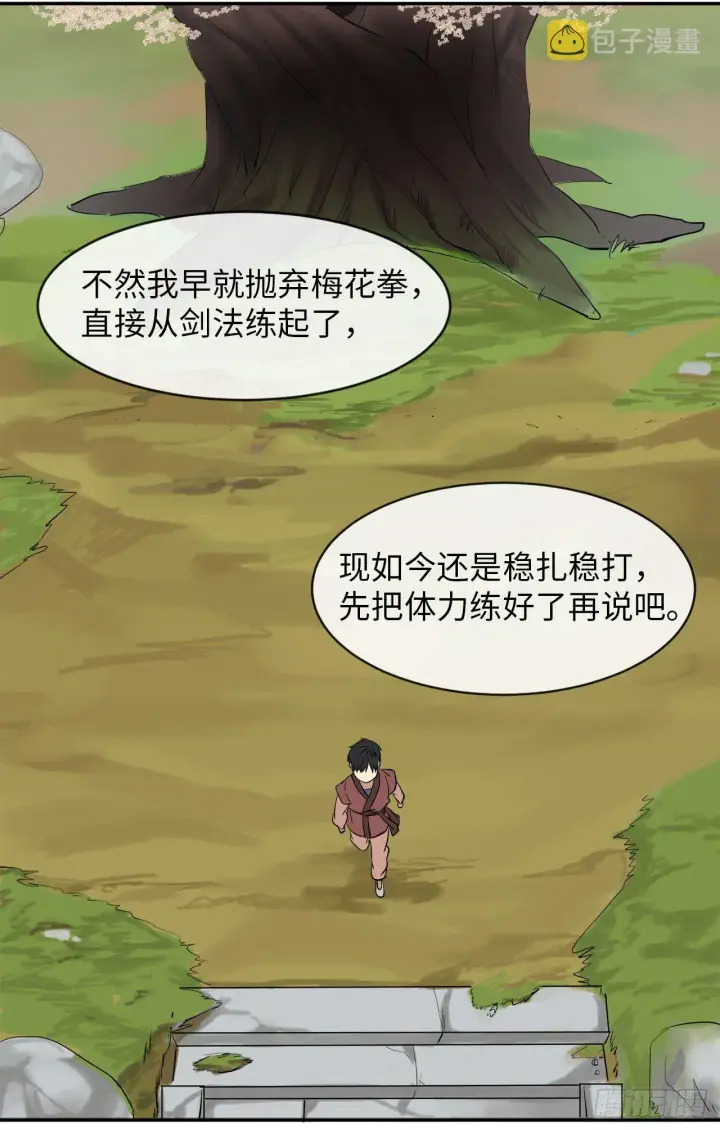 《废柴重生之我要当大佬》3.拯救恩师图6