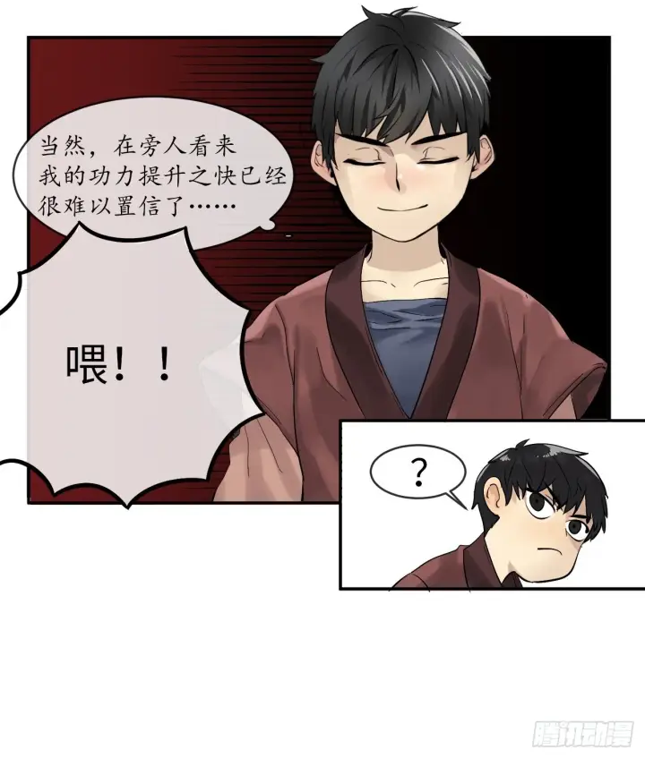 《废柴重生之我要当大佬》3.拯救恩师图7