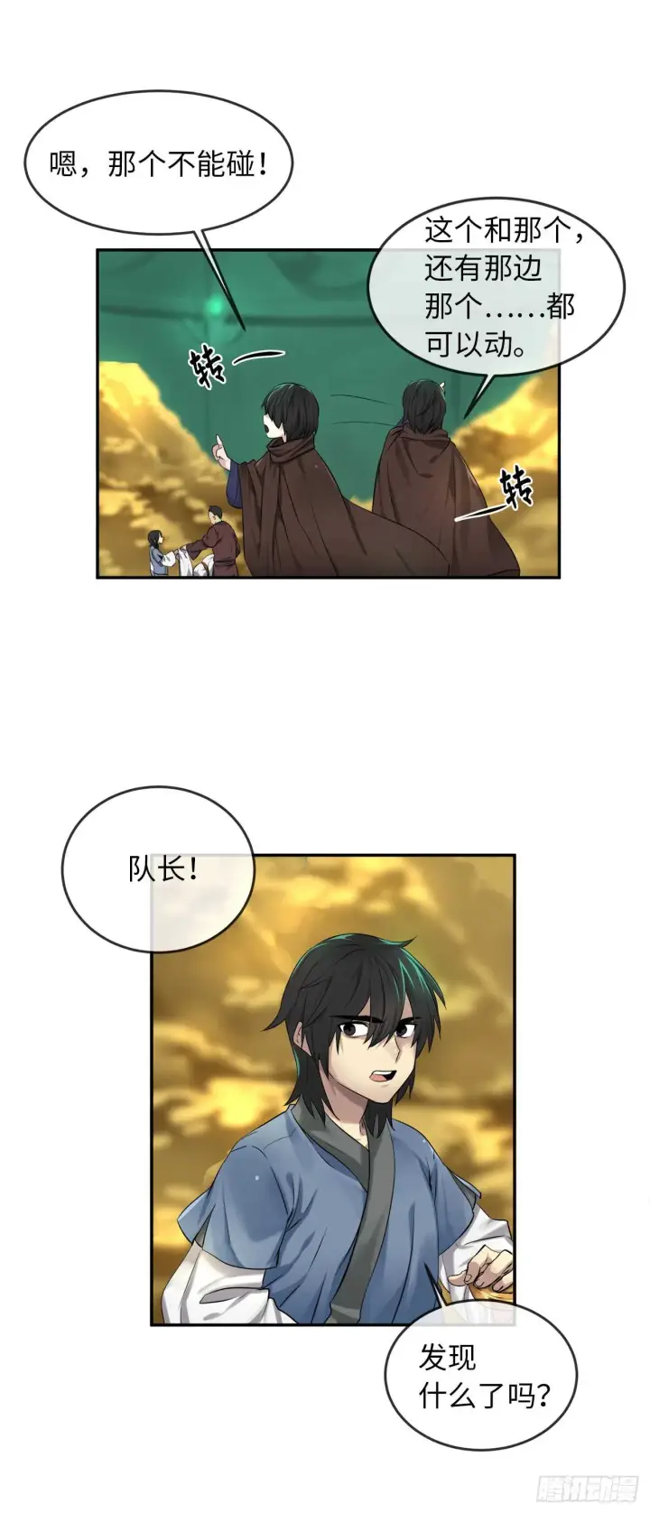 《废柴重生之我要当大佬》26.秘库寻宝图12