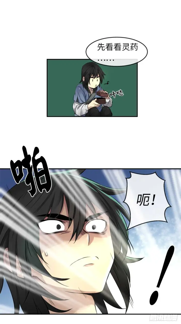 《废柴重生之我要当大佬》26.秘库寻宝图15