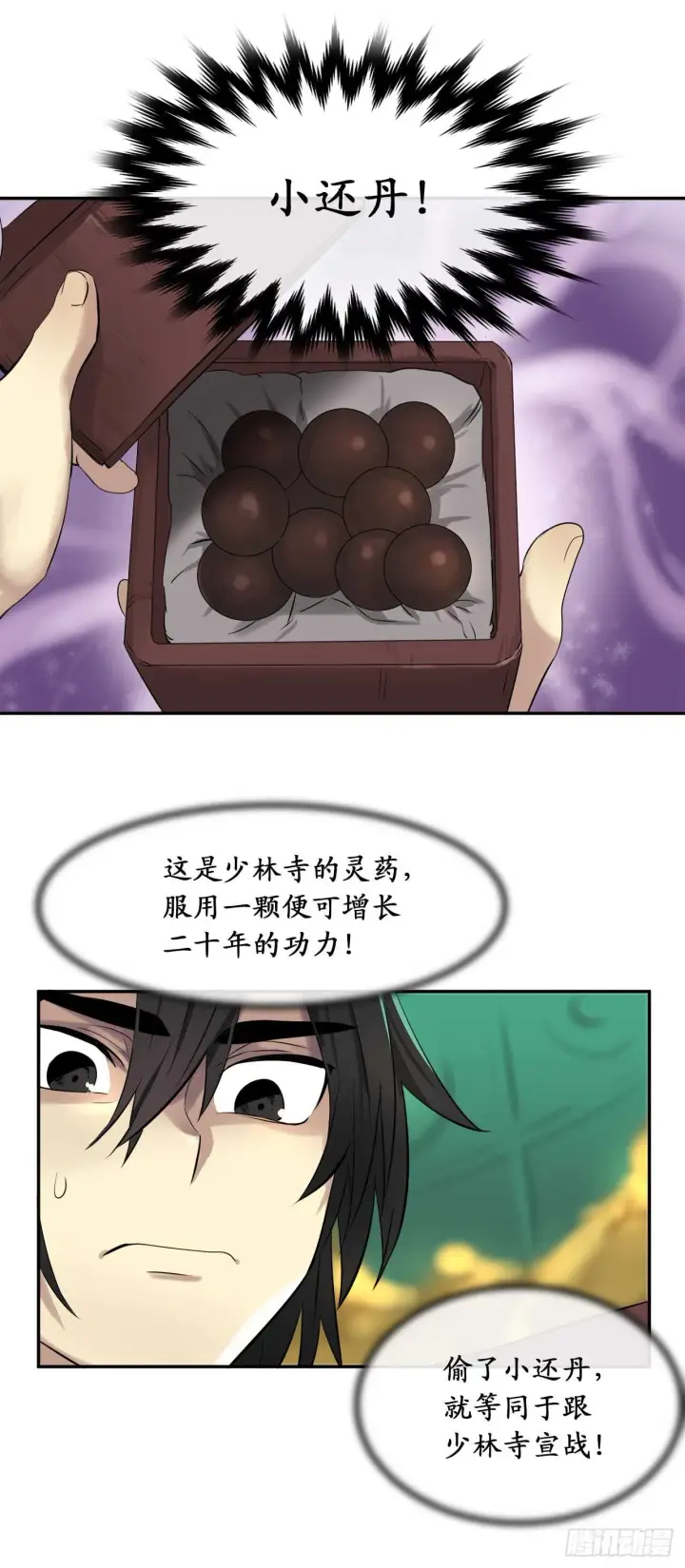 《废柴重生之我要当大佬》26.秘库寻宝图16