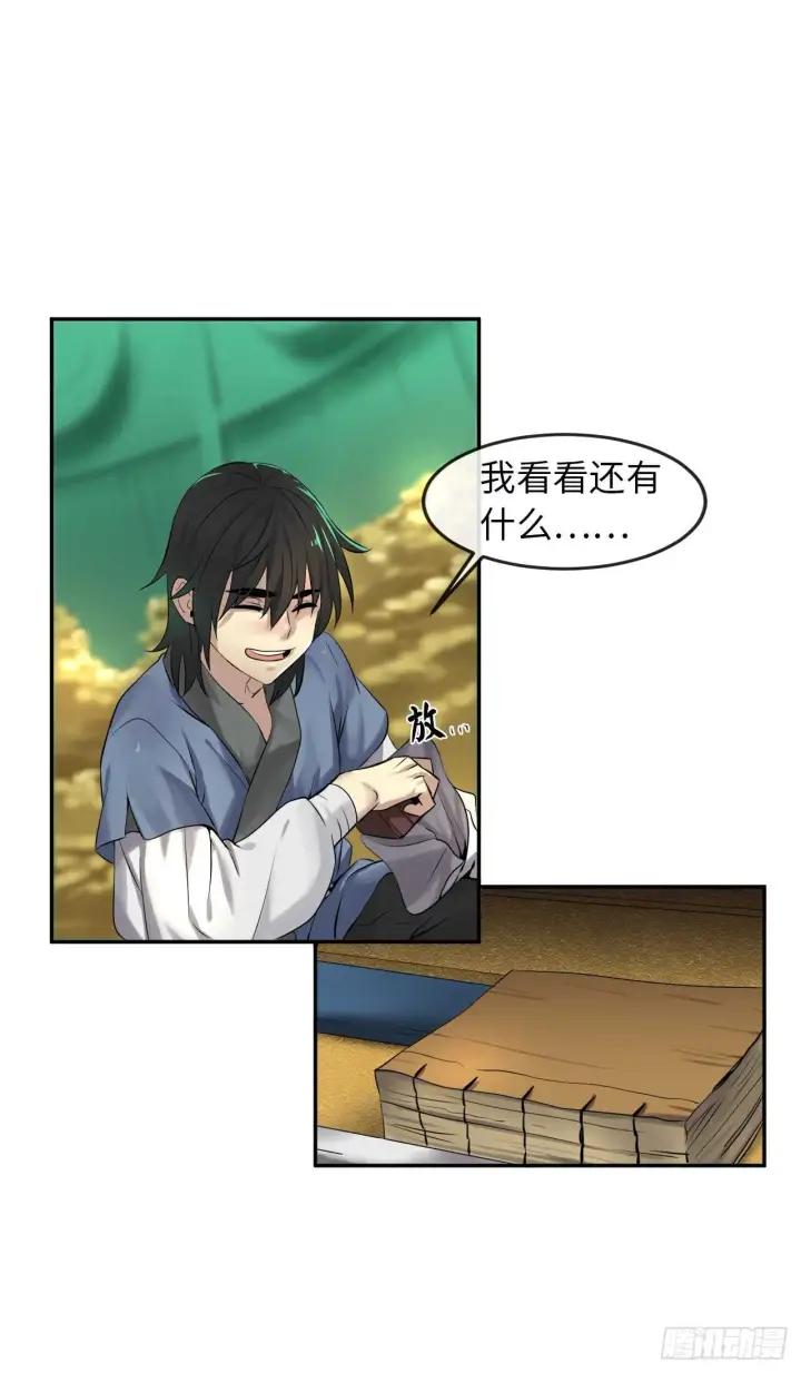 《废柴重生之我要当大佬》26.秘库寻宝图19