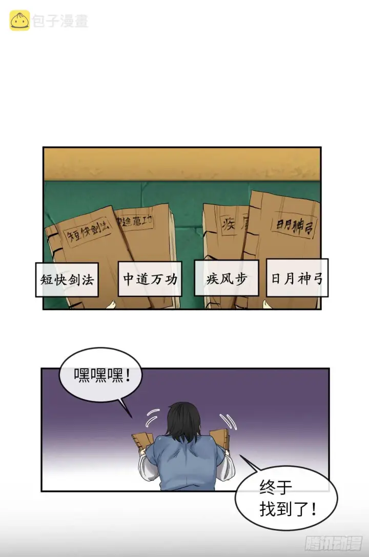 《废柴重生之我要当大佬》26.秘库寻宝图20