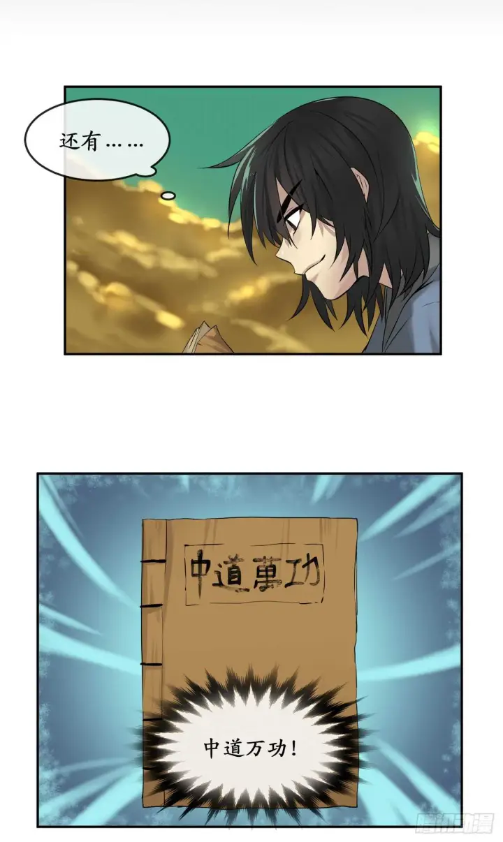 《废柴重生之我要当大佬》26.秘库寻宝图26