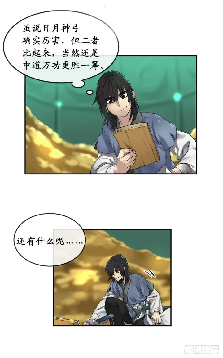 《废柴重生之我要当大佬》26.秘库寻宝图27