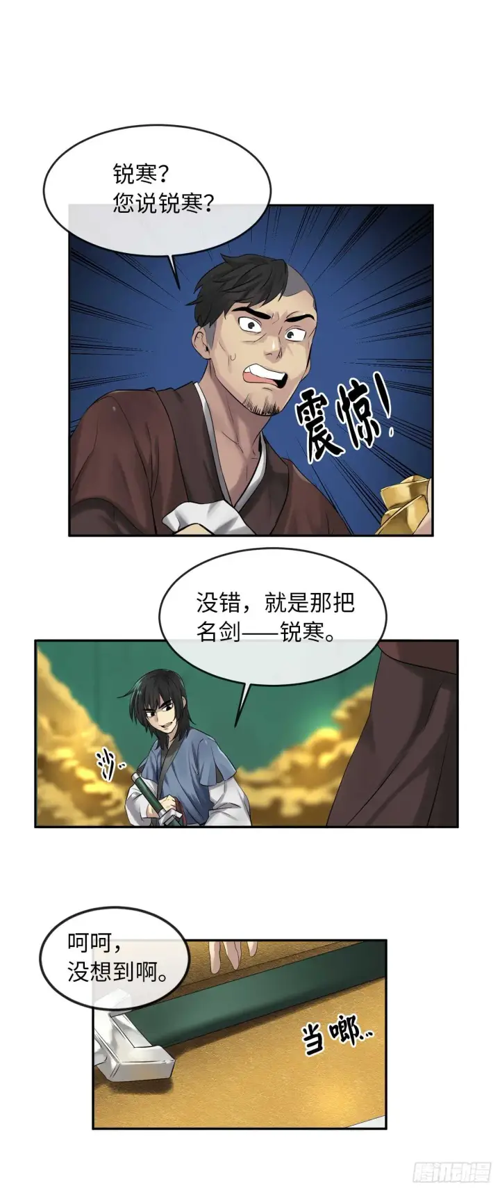 《废柴重生之我要当大佬》26.秘库寻宝图29