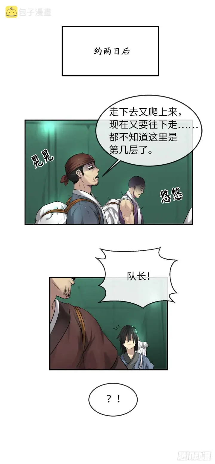 《废柴重生之我要当大佬》26.秘库寻宝图32