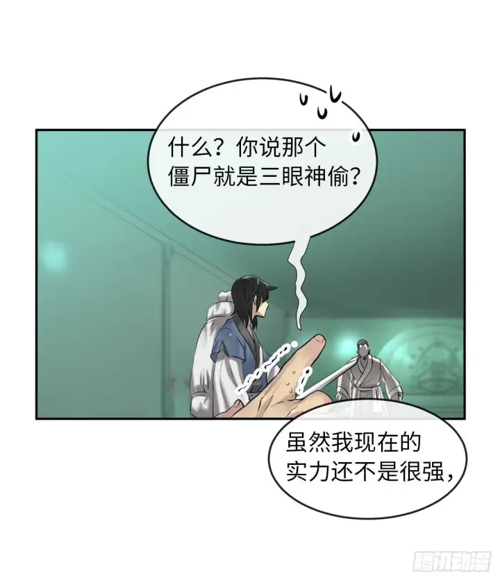 《废柴重生之我要当大佬》27.三眼神偷图28