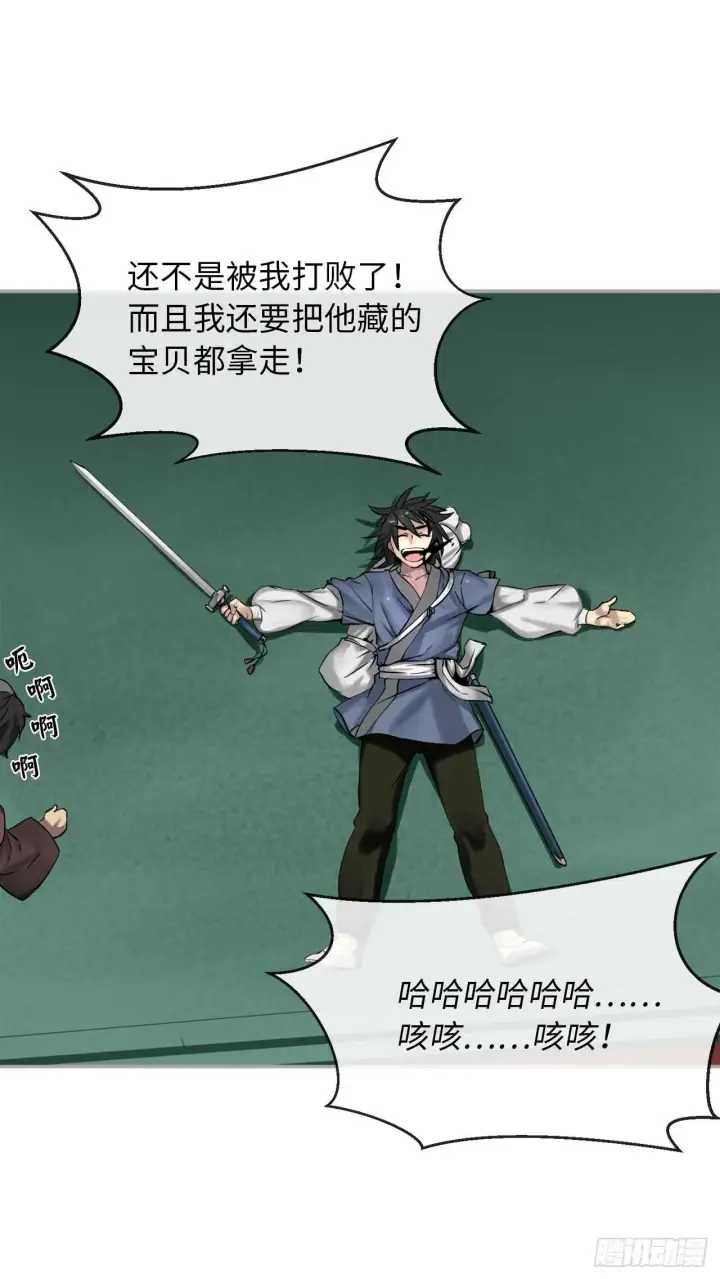 《废柴重生之我要当大佬》28.一击制胜图32