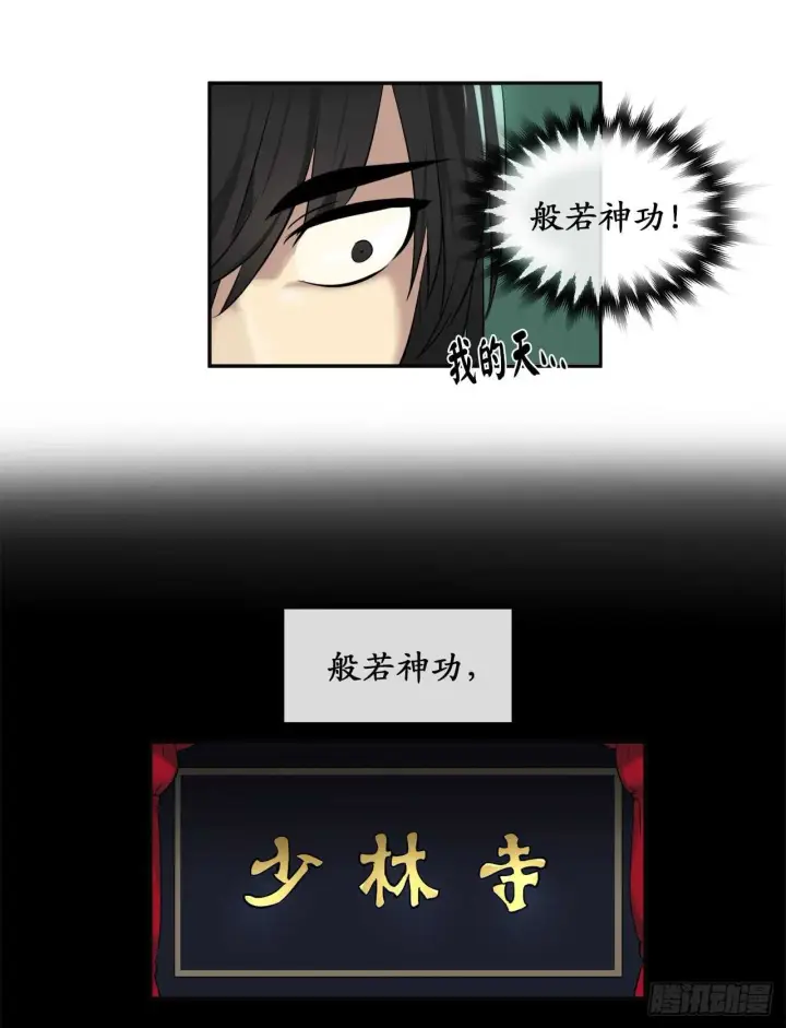 《废柴重生之我要当大佬》29.收买商会图15