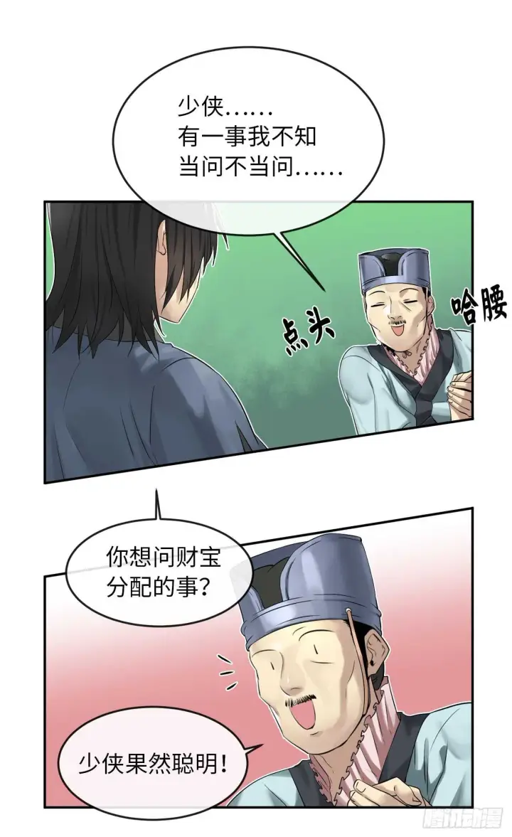 《废柴重生之我要当大佬》29.收买商会图31