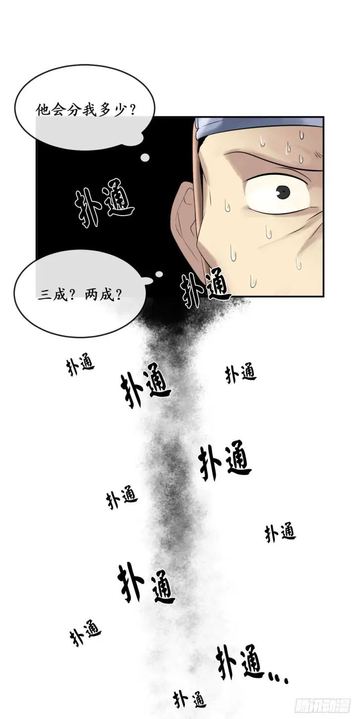 《废柴重生之我要当大佬》29.收买商会图33