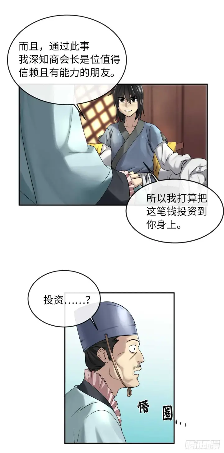 《废柴重生之我要当大佬》29.收买商会图36