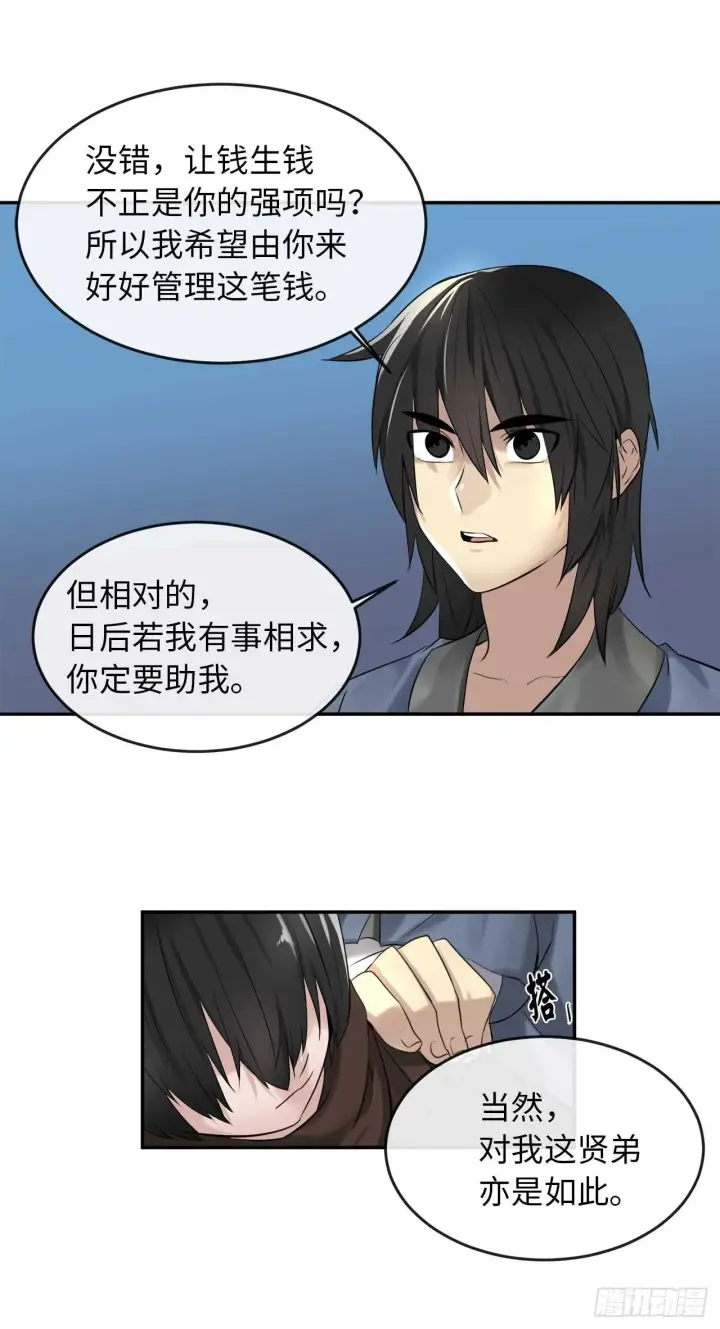 《废柴重生之我要当大佬》29.收买商会图37