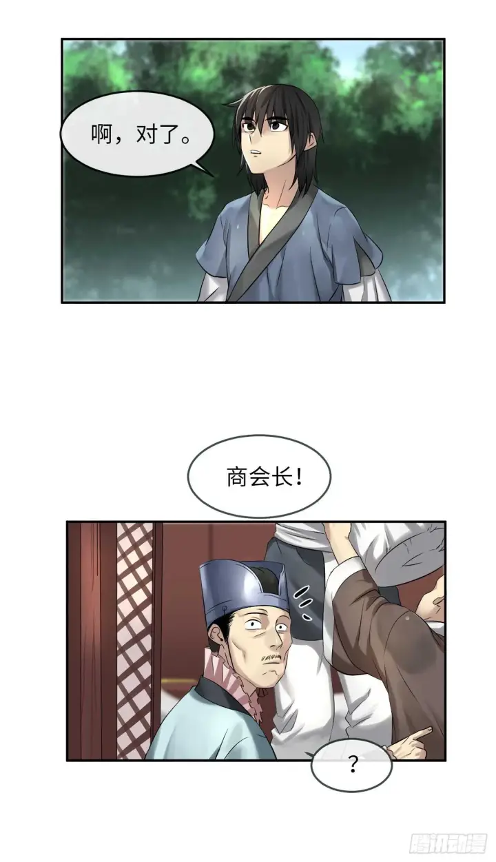 《废柴重生之我要当大佬》29.收买商会图45