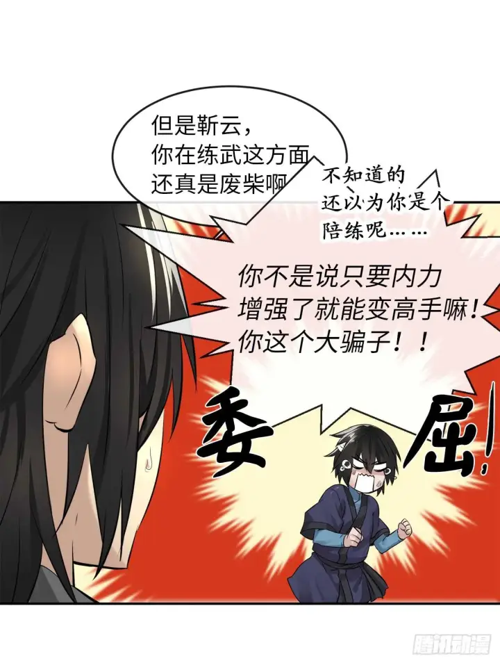 《废柴重生之我要当大佬》29.收买商会图49