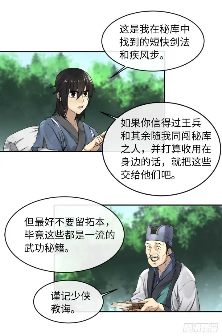 《废柴重生之我要当大佬》30.秘密修炼图22