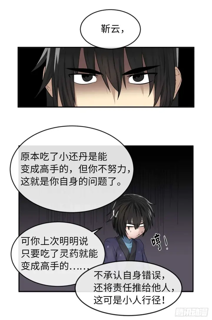《废柴重生之我要当大佬》30.秘密修炼图32