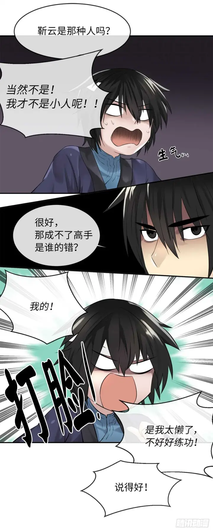 《废柴重生之我要当大佬》30.秘密修炼图33