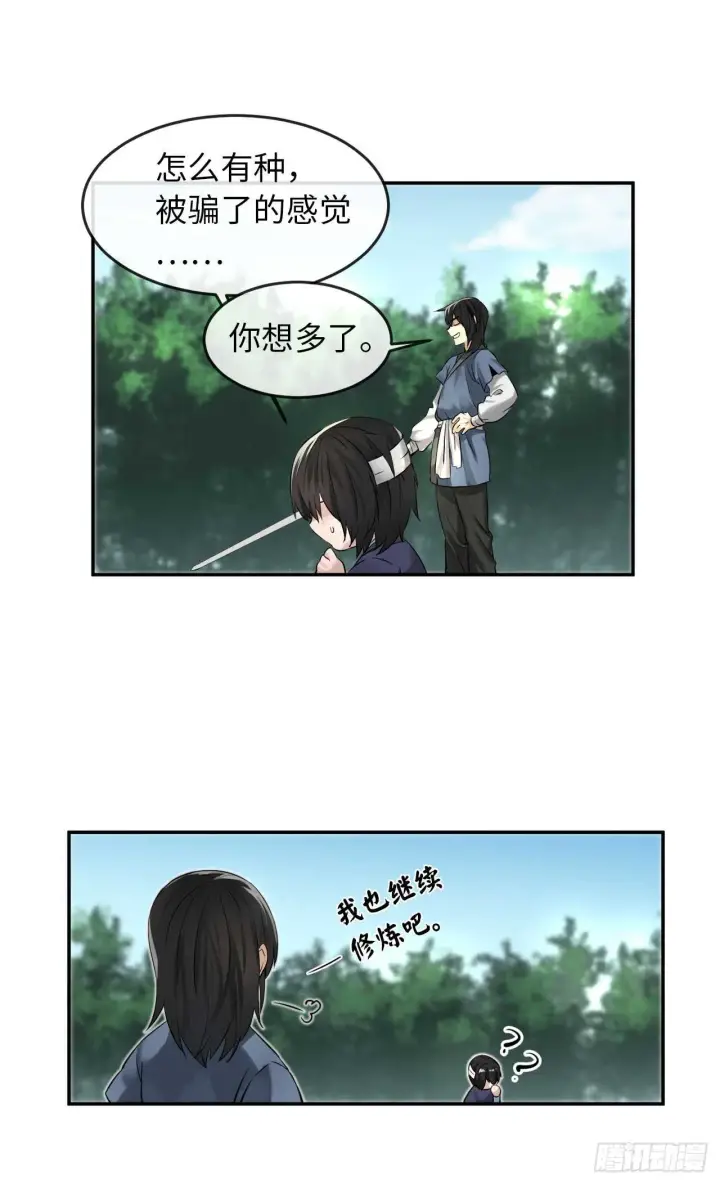 《废柴重生之我要当大佬》30.秘密修炼图34