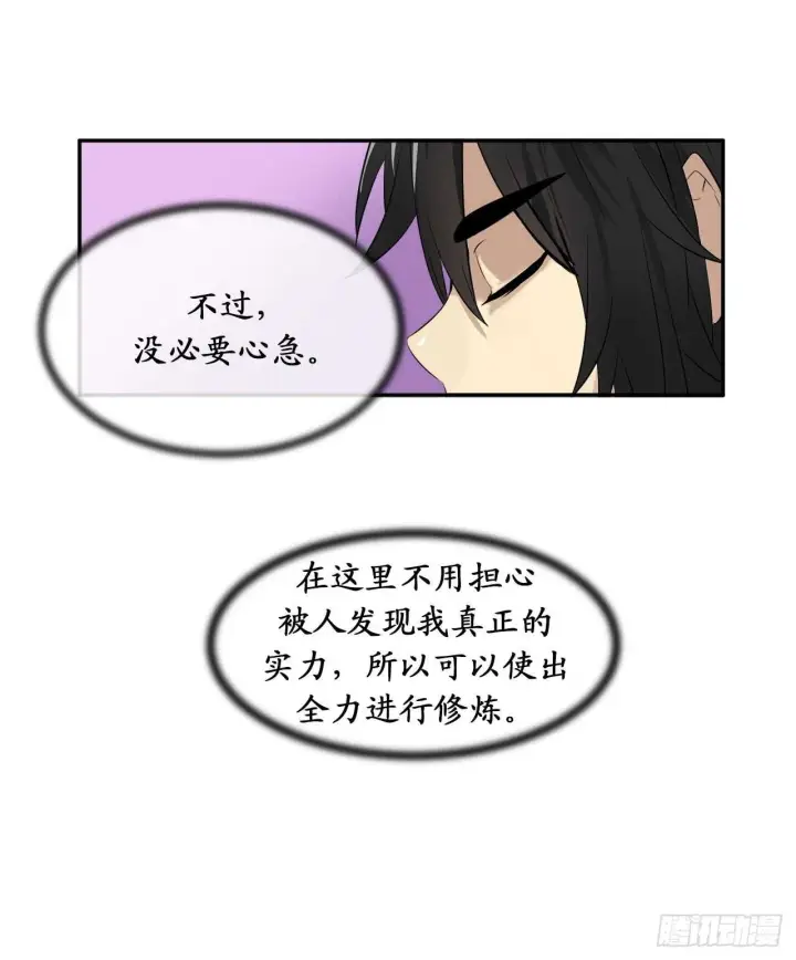 《废柴重生之我要当大佬》30.秘密修炼图37