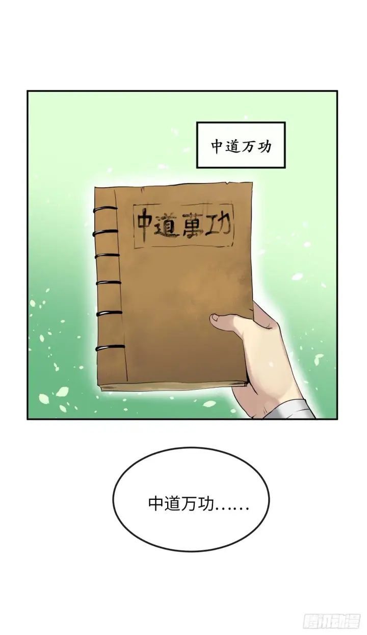 《废柴重生之我要当大佬》31.暗天会主图12