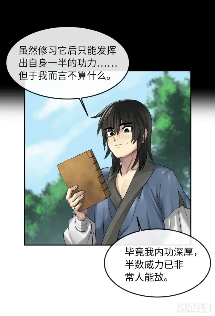 《废柴重生之我要当大佬》31.暗天会主图16
