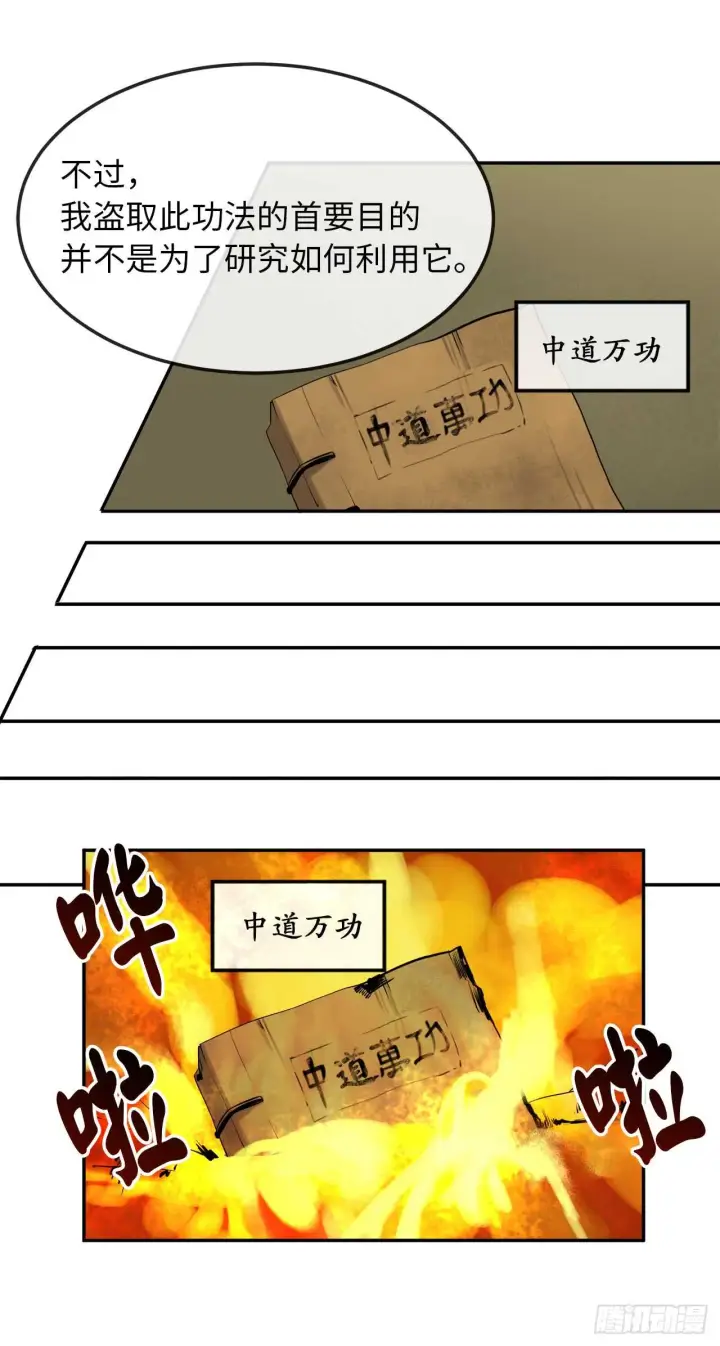 《废柴重生之我要当大佬》31.暗天会主图17
