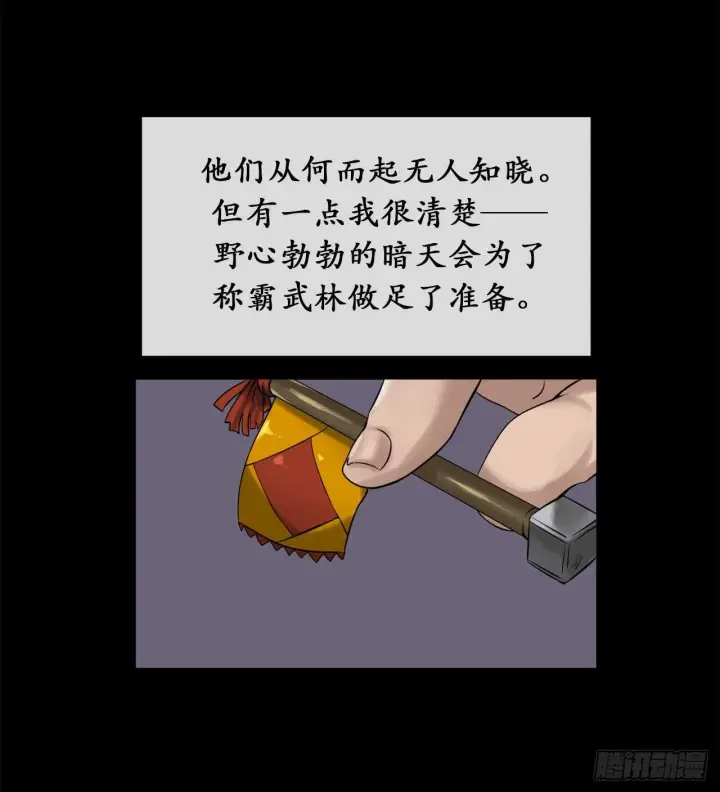 《废柴重生之我要当大佬》31.暗天会主图21