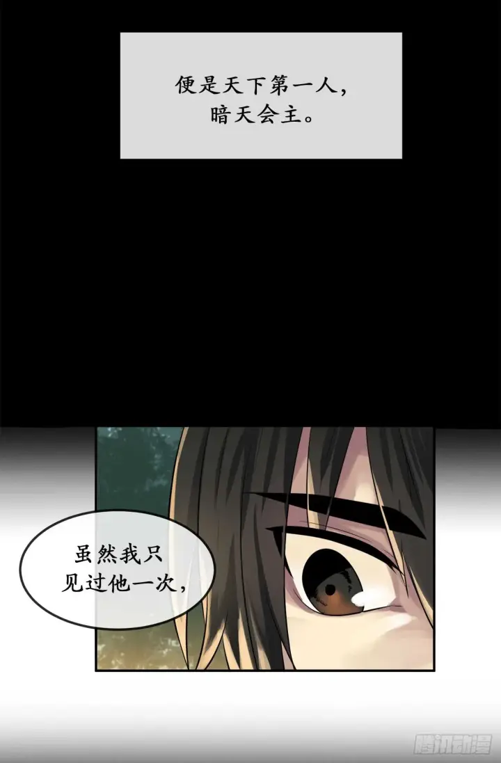 《废柴重生之我要当大佬》31.暗天会主图25