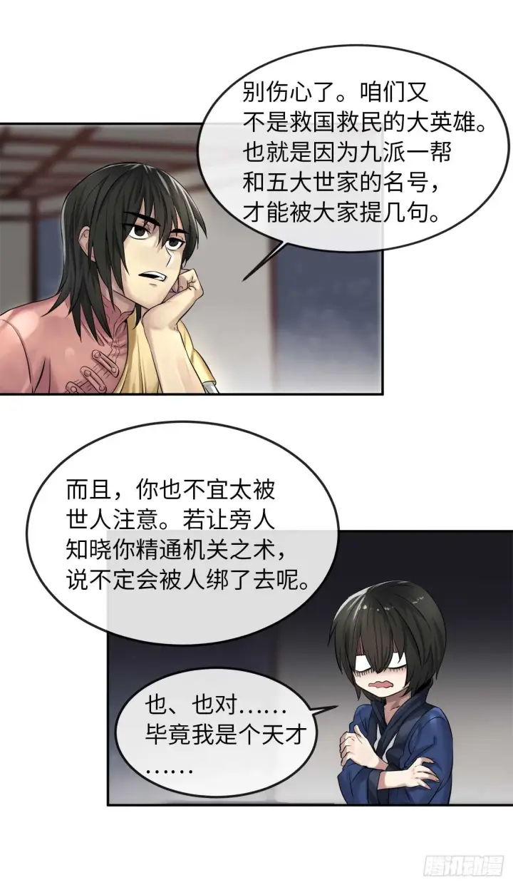 《废柴重生之我要当大佬》31.暗天会主图44