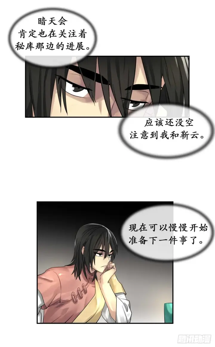 《废柴重生之我要当大佬》31.暗天会主图46