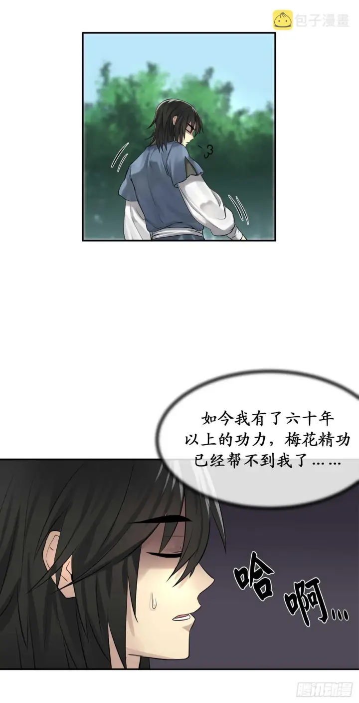 《废柴重生之我要当大佬》31.暗天会主图8