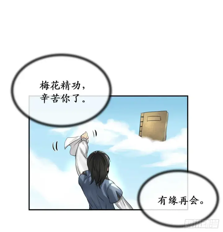《废柴重生之我要当大佬》31.暗天会主图9