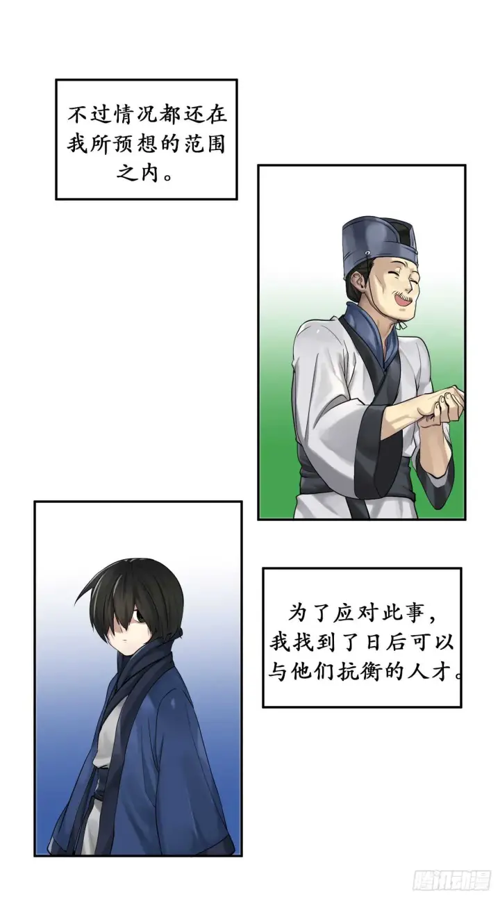 《废柴重生之我要当大佬》32.师徒重逢图10
