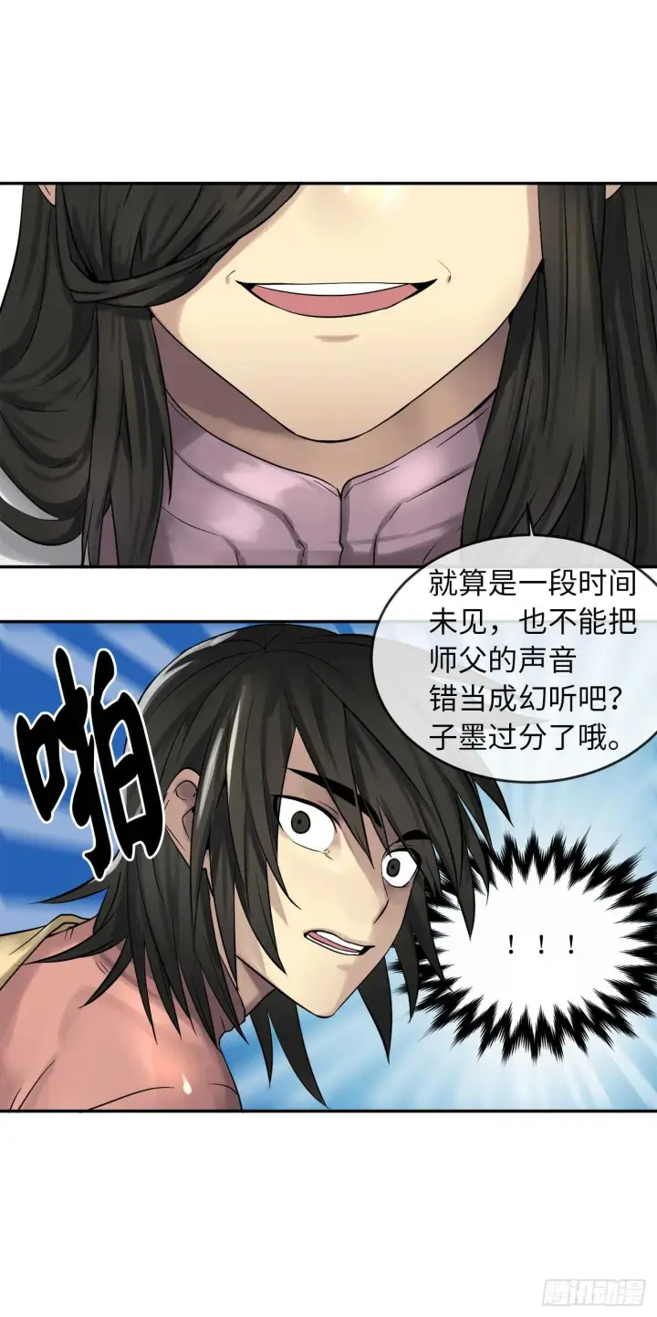 《废柴重生之我要当大佬》32.师徒重逢图14