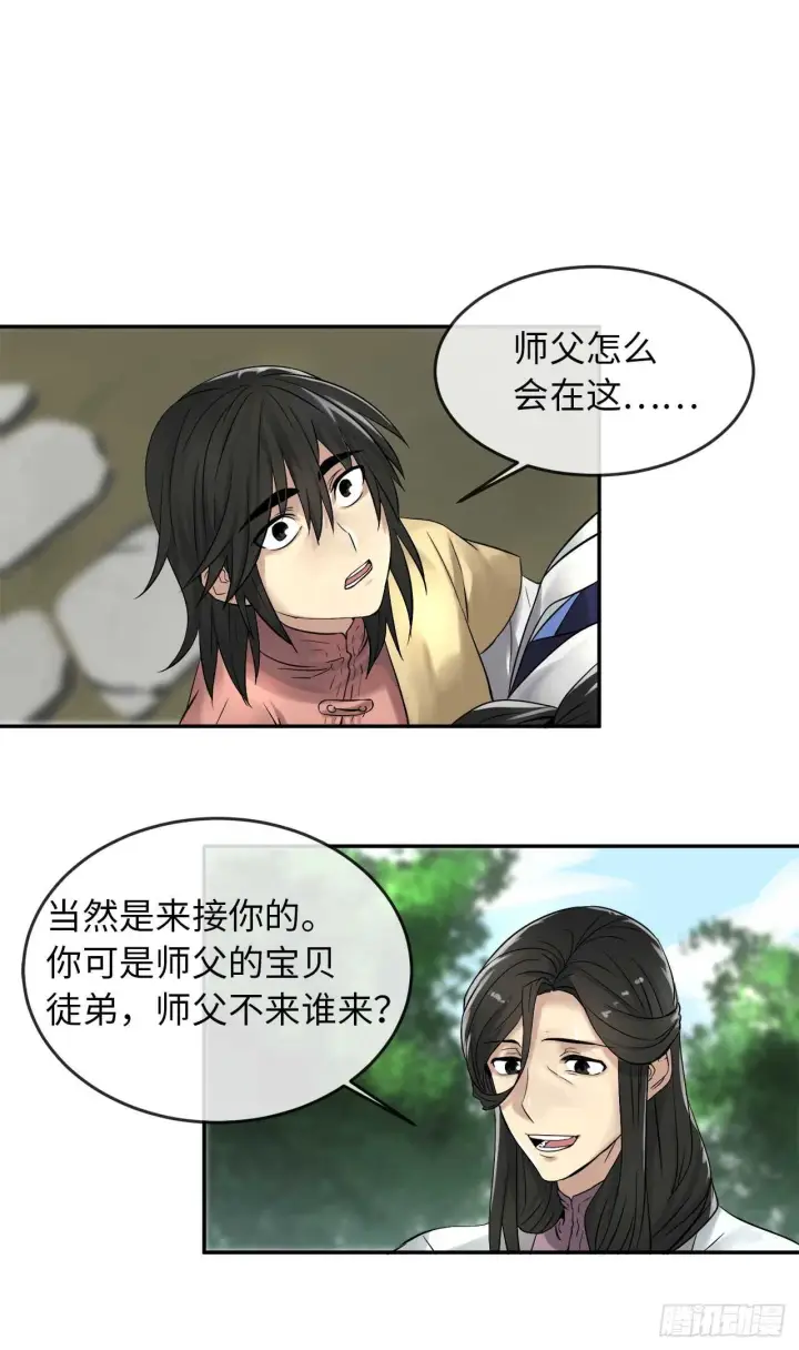 《废柴重生之我要当大佬》32.师徒重逢图17