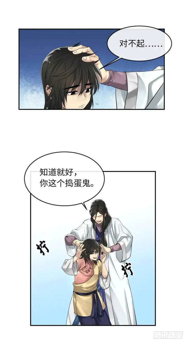 《废柴重生之我要当大佬》32.师徒重逢图19