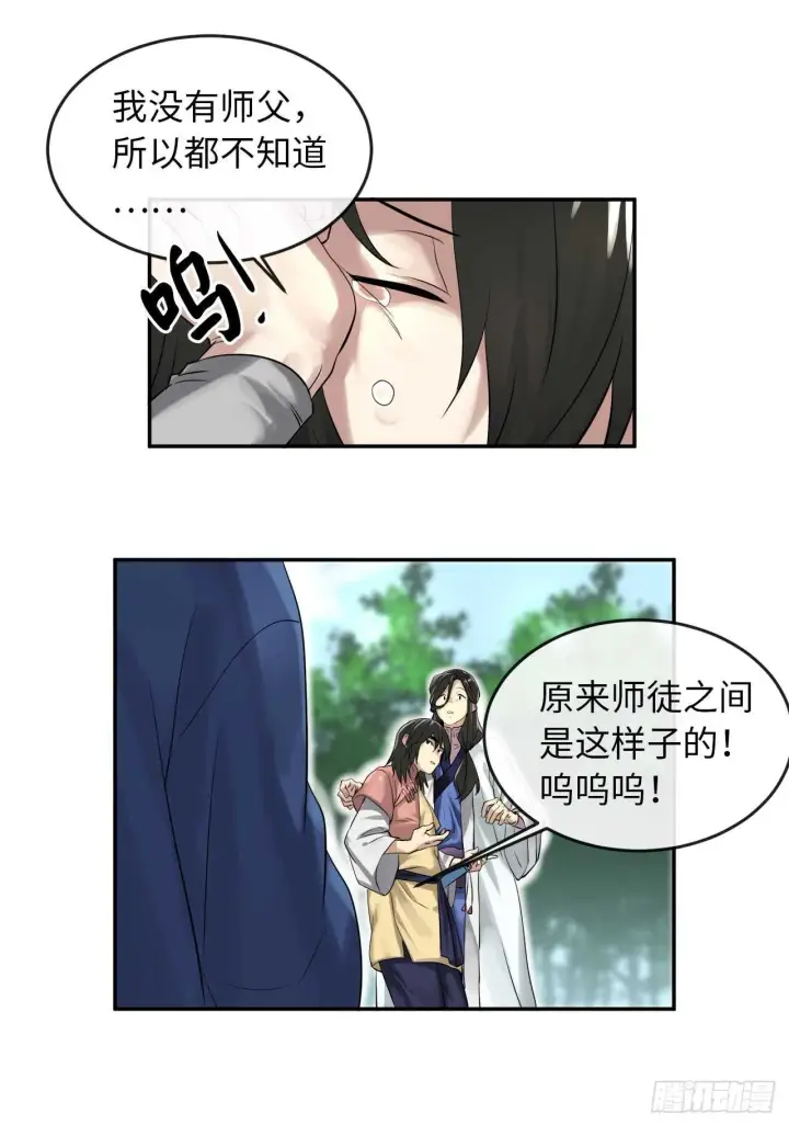 《废柴重生之我要当大佬》32.师徒重逢图23