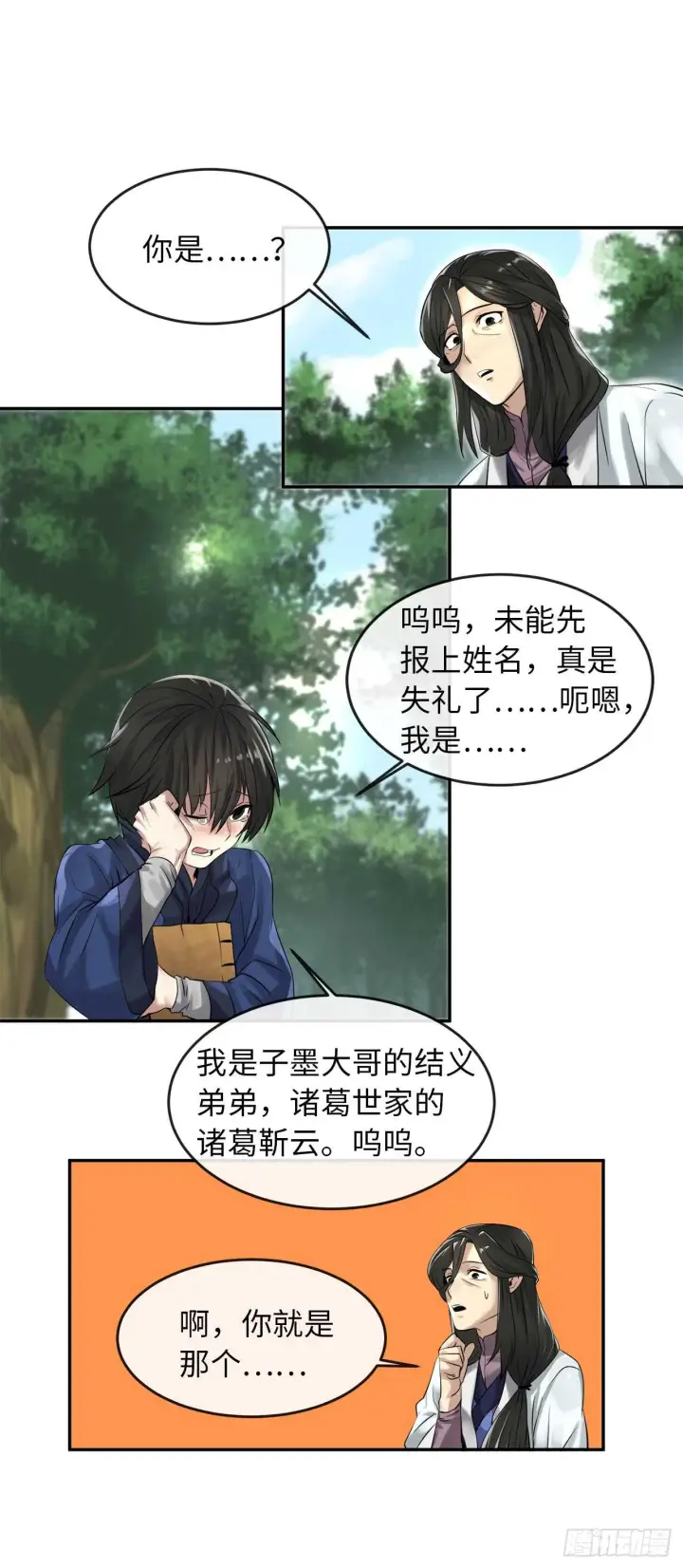《废柴重生之我要当大佬》32.师徒重逢图24