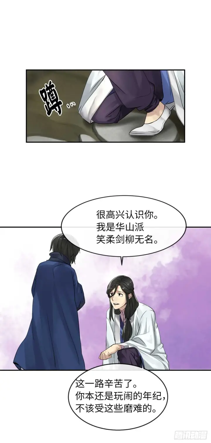 《废柴重生之我要当大佬》32.师徒重逢图25