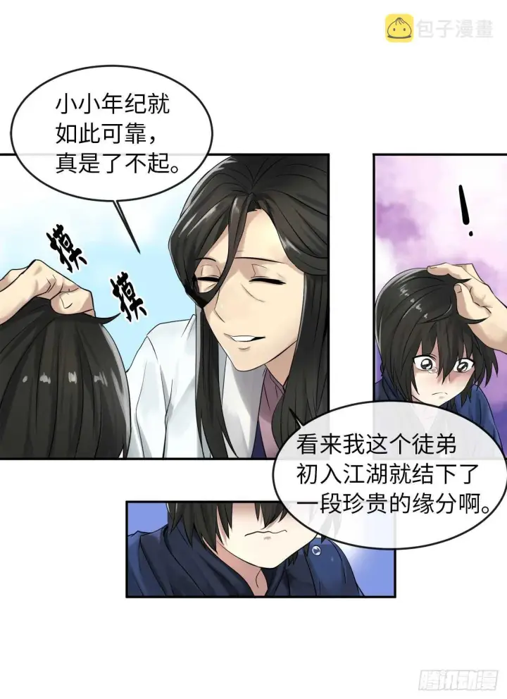《废柴重生之我要当大佬》32.师徒重逢图27