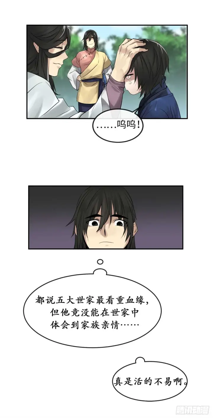 《废柴重生之我要当大佬》32.师徒重逢图28