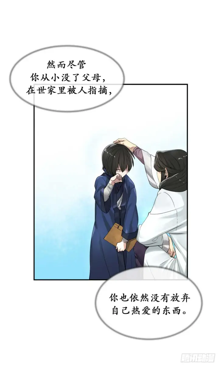 《废柴重生之我要当大佬》32.师徒重逢图29